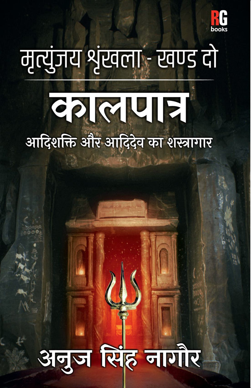 Kaal Patra