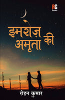 Imroz Ki Amrita