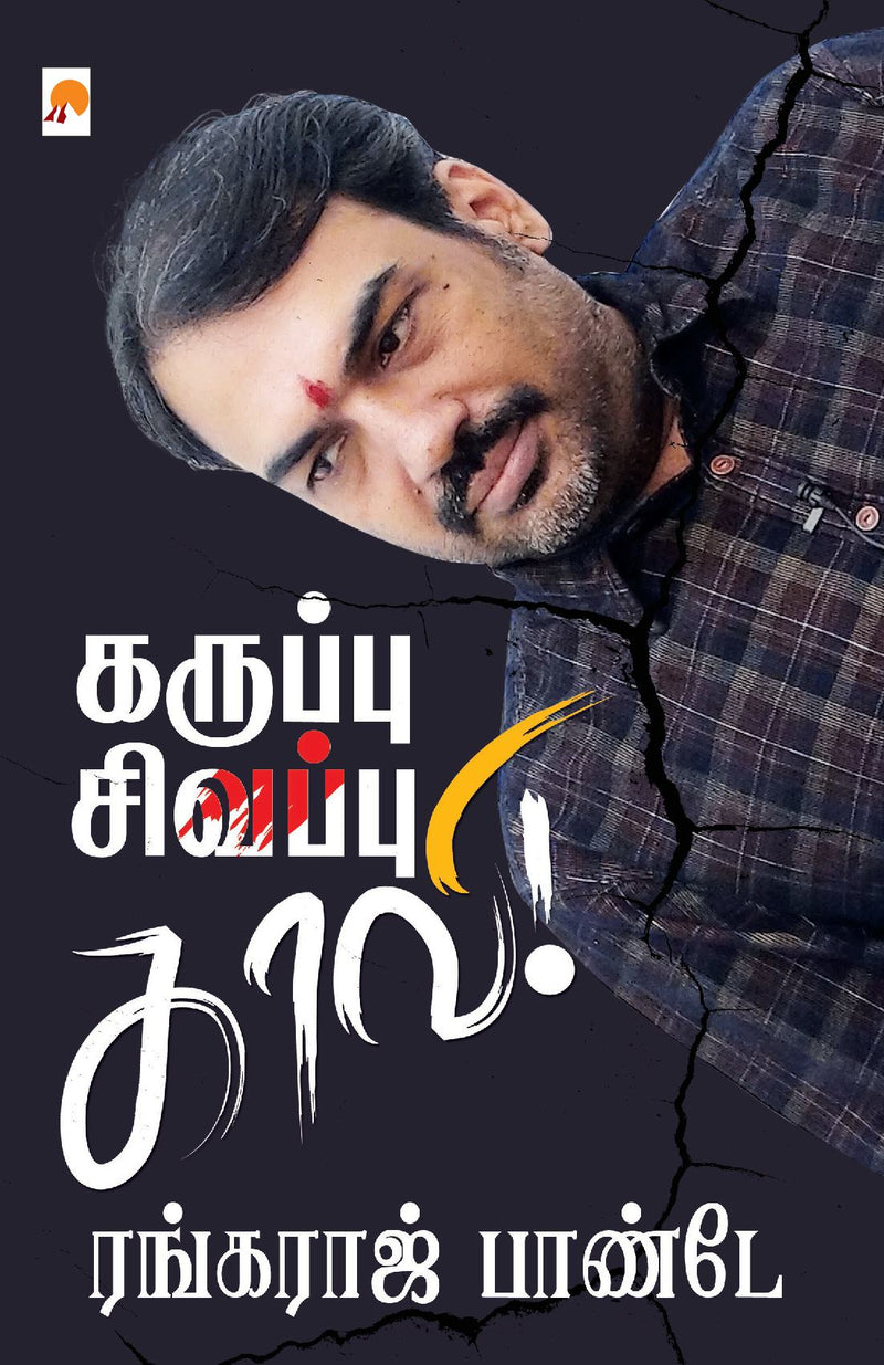 Karuppu - Sivappu - Kaavi / ??????? - ??????? - ????