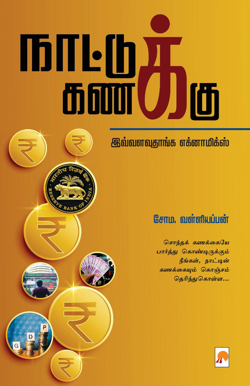 Naattu Kanakku / ???????? ??????