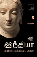??????? ?????????????????? ??? / India Kandupidikkapatta Kathai