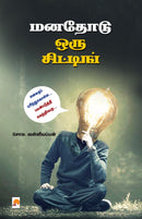 Manathodu Oru Sitting / ?????? ??? ????????