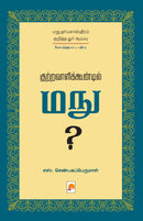 Kutravaalikoondil Manu (Second Edition) / ??????????????????? ????