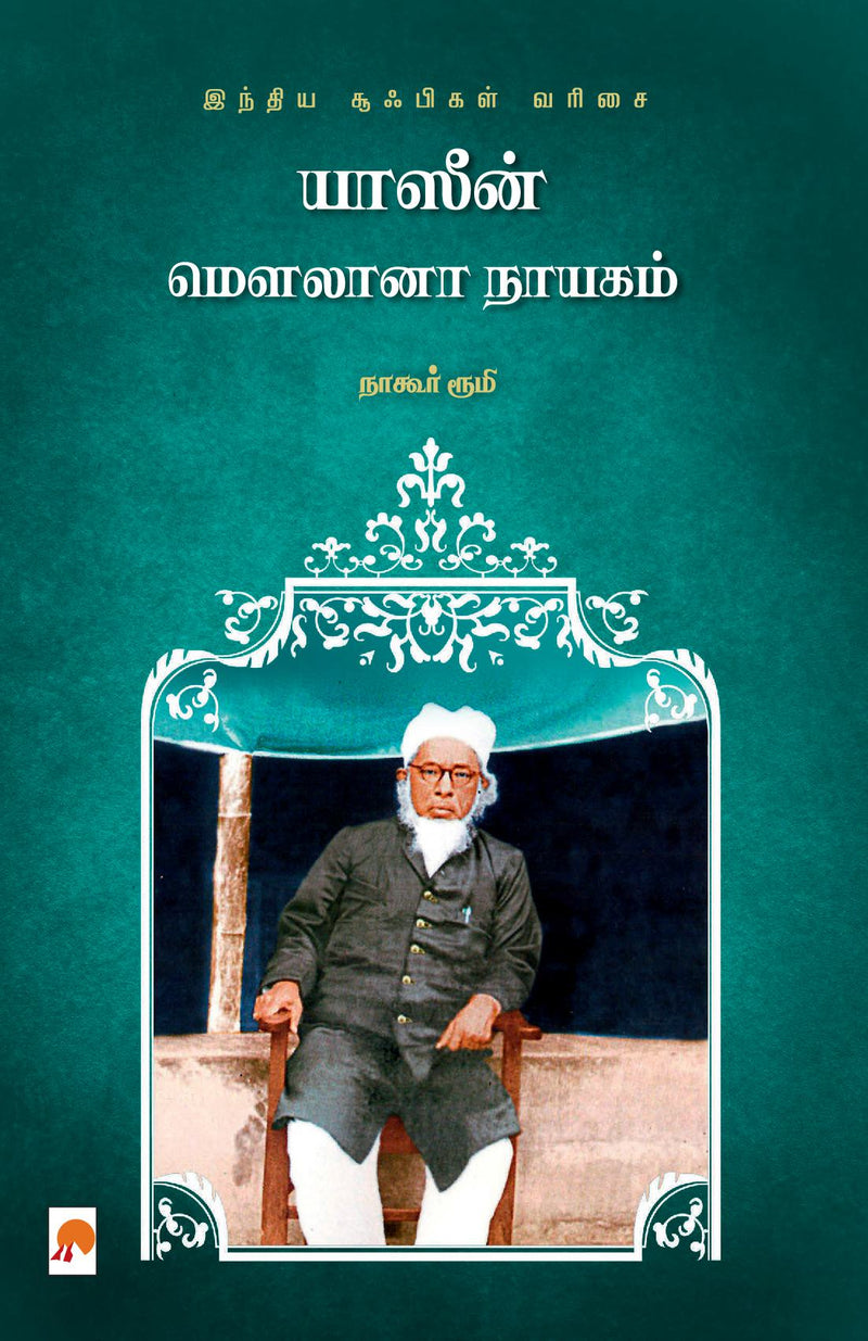 Yaseen Maulana Nayagam / ?????? ?????? ??????