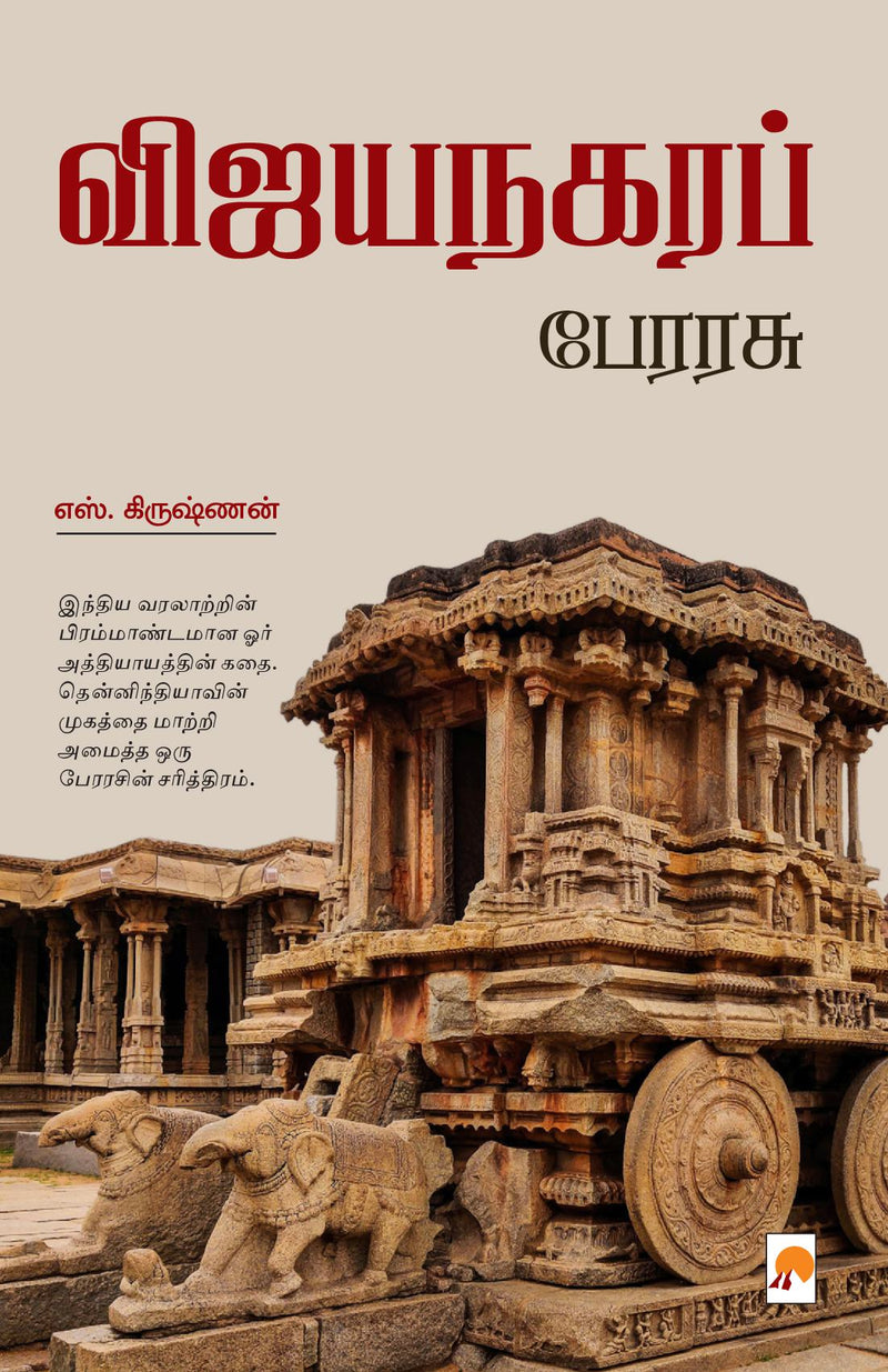 Vijayanagara Perarasu / ??????? ??????