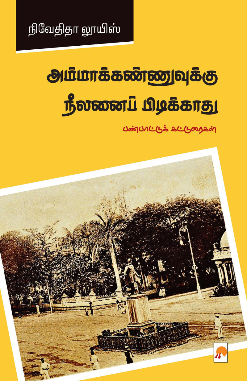 Ammakannuvukku Neelanai Pidikkaathu / ?????????????????? ??????? ?????????? : ??????????? ??????????