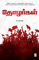 Thozhargal / ????????