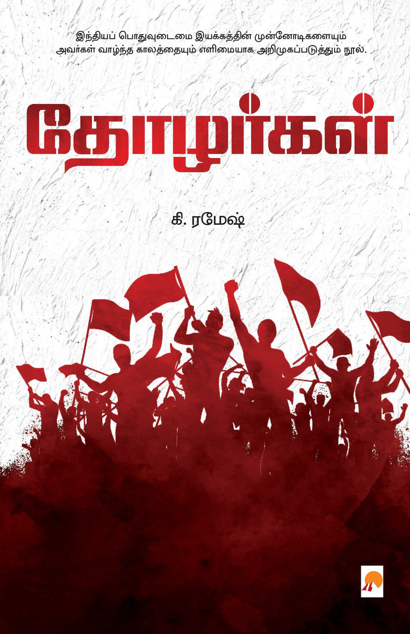 Thozhargal / ????????