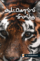 Aatkolli Vilangu / ????????? ???????