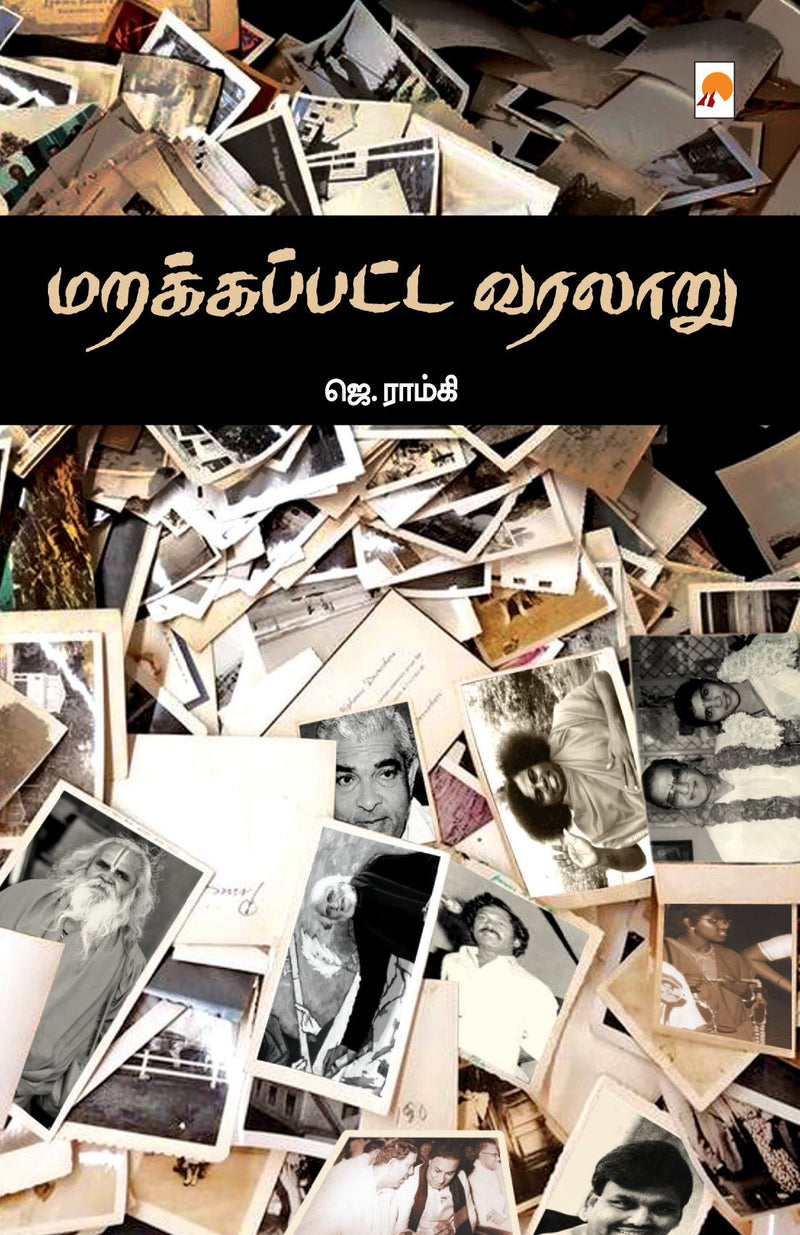 Marakappatta Varalaru / ??????????? ??????