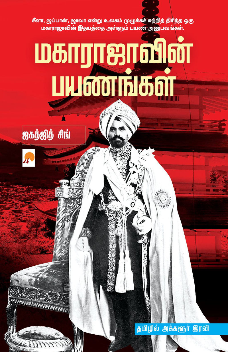 Maharajavin Payanangal / ??????????? ????????