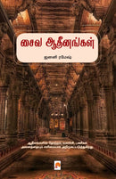 Saiva Adheenangal / ??? ?????????