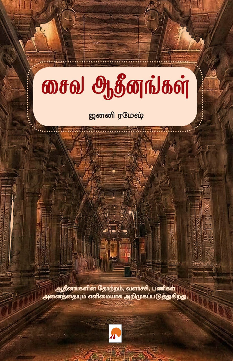Saiva Adheenangal / ??? ?????????