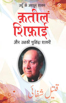 Urdu Ke Mashhoor Shayar Qateel Shifai Aur Unki Chuninda Shayari - (????? ?? ????? ???? ???? ????? ?? ???? ??????? ?????)