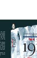 1912 ANTARCTICACHYA SHODHAT