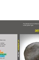 MARG ATMAVISHWASACHA