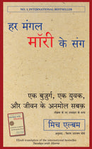 HAR MANGAL MORRIE KE SANG