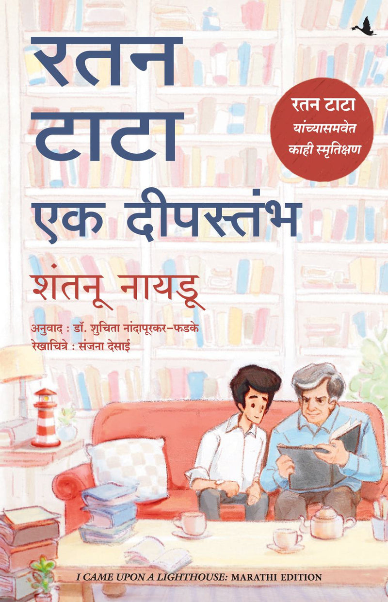 I Came Upon a Lighthouse: A Short Memoir of Life with Ratan Tata