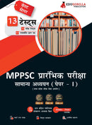 MPPSC Prelims Exam 2023 (Paper I) General Studies (Hindi Edition) - 10 Mock Tests and 3 Previous Year Papers (1300 Solved Objective Questions) with Free Access to Online Tests