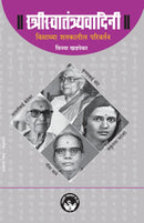 Streeswatantryavadini