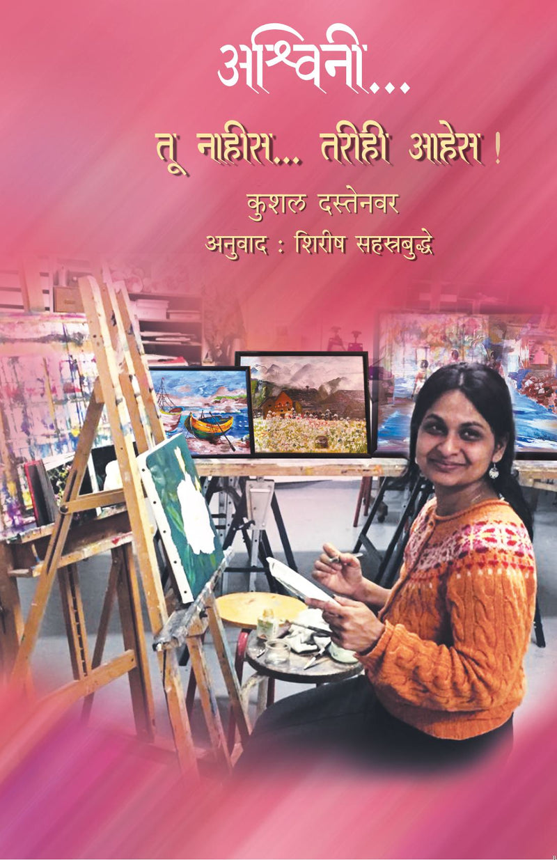 Ashwini...Tu nahis..tarihi ahes