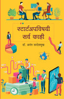 Startupvishayi Sarva Kahi