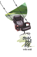 Alwar Manachee Hurhur