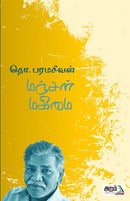 Manjal Magimai