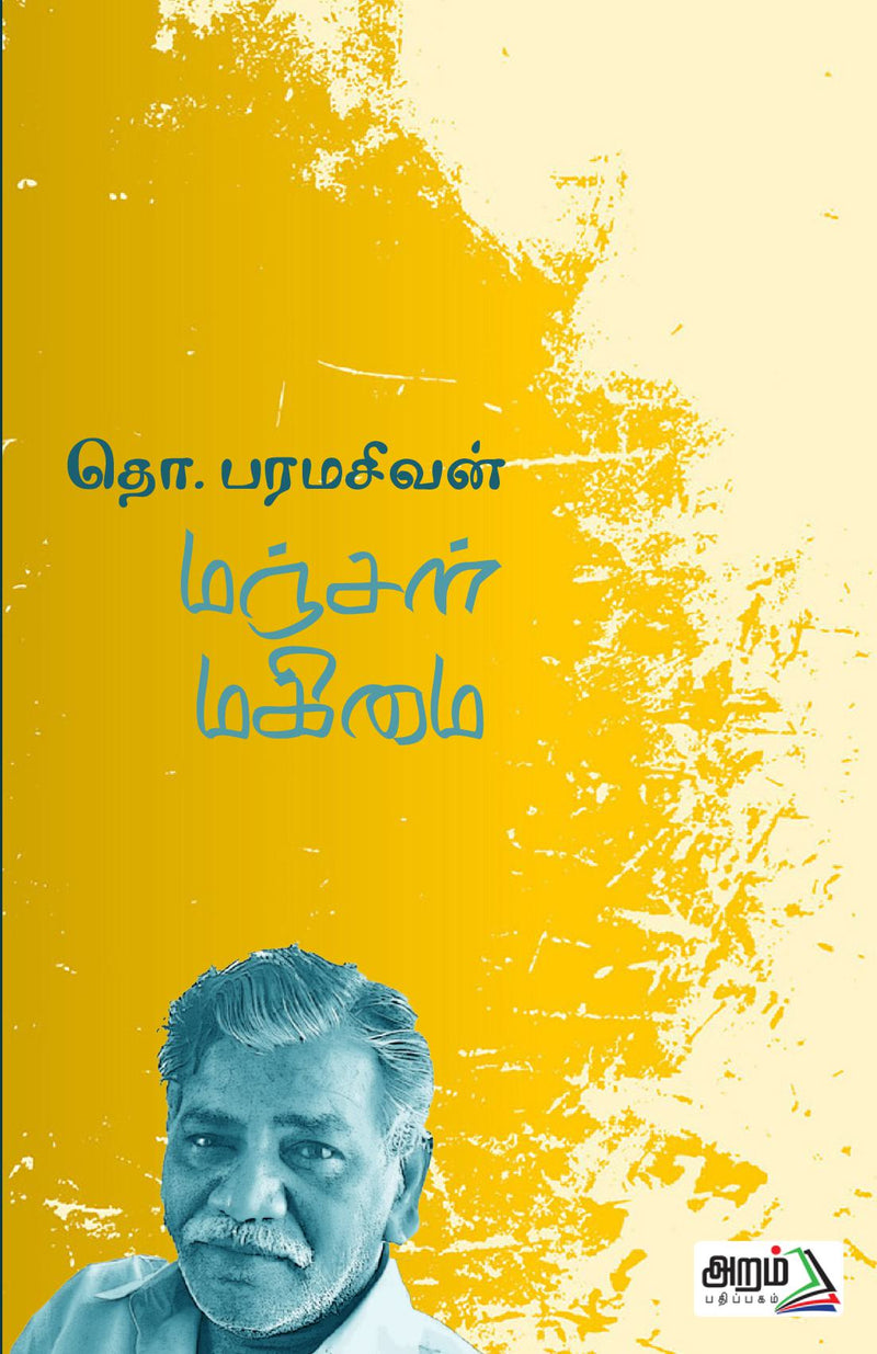 Manjal Magimai