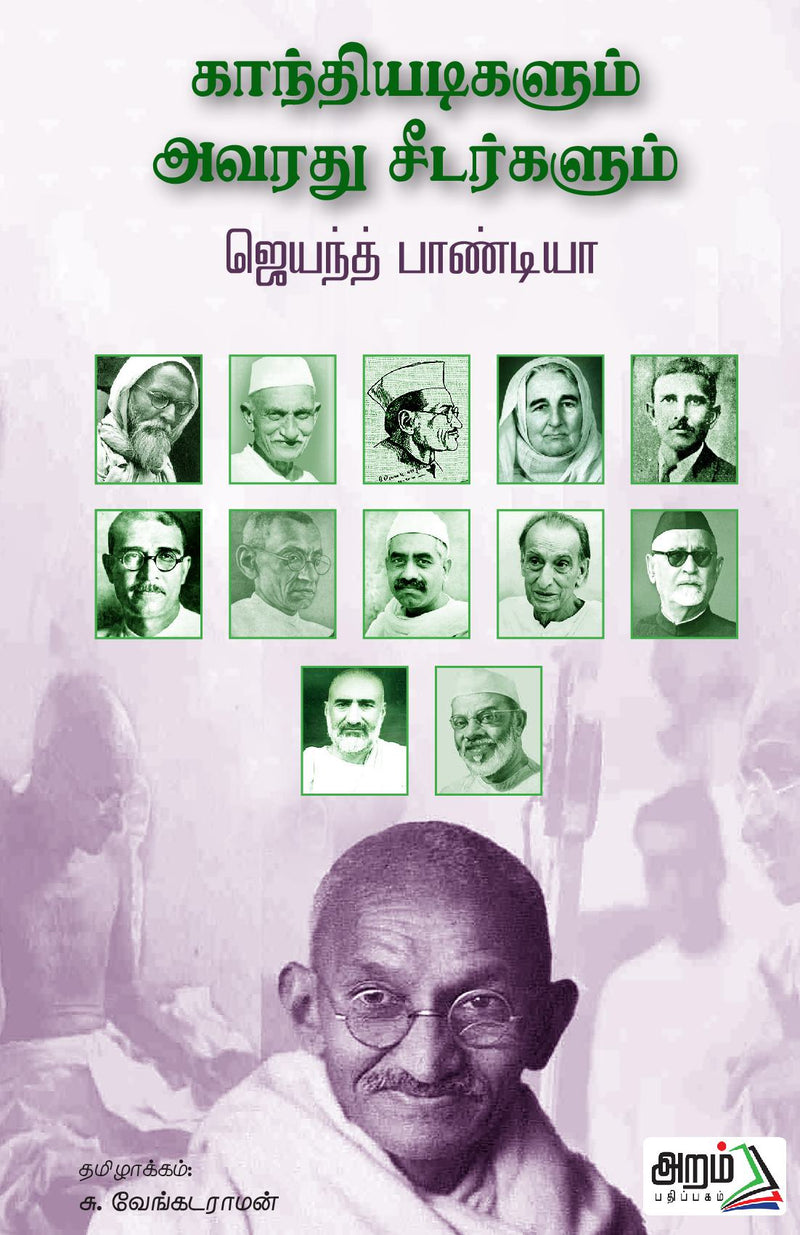 Gandhiyadikalum Avarathu Seedarkalum