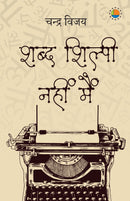 Shabd Shilpi Nhi Mein