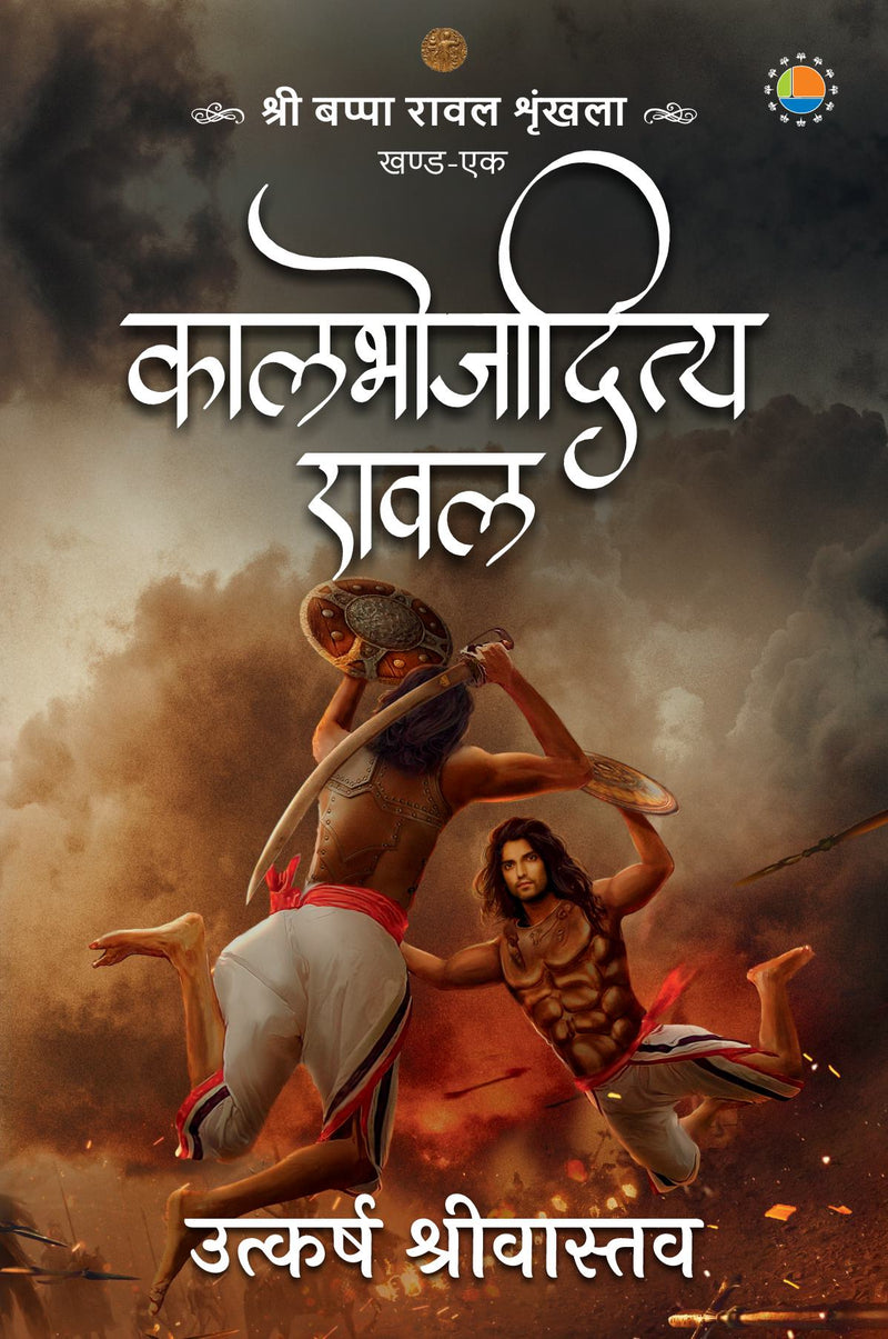 Kaalbhojaditya Rawal