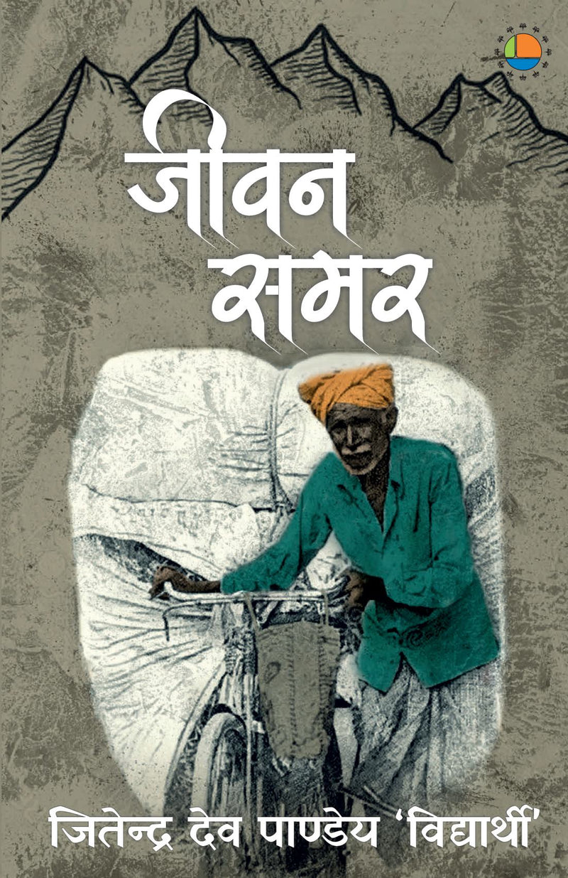 Jeevan Samar