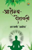 Aarogya Dohawali