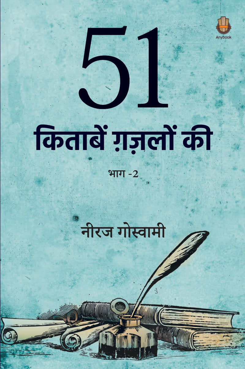 51 Kitaabein Ghazalon Ki Bhaag 2