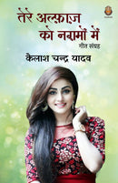 Tere Alfaz Ko Nagmo Mein