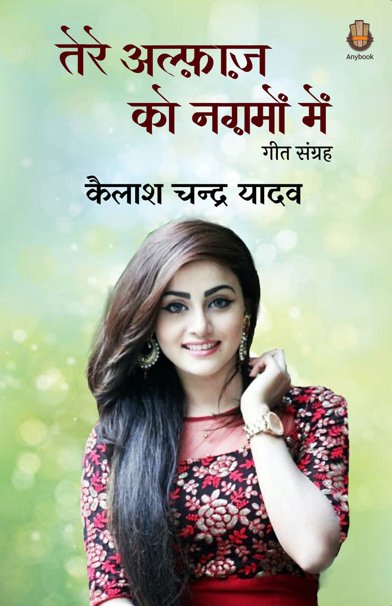 Tere Alfaz Ko Nagmo Mein