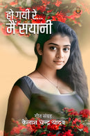 Ho Gayi Re Me Sayani