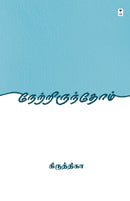 NETRIRUNTHOM