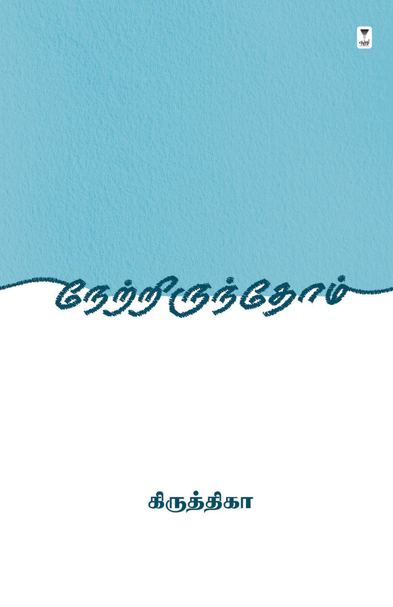 NETRIRUNTHOM