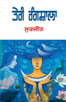 Teri Rangshala