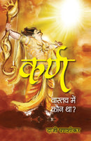 "Karna Vastav Mein Kaun Tha? "???? ?????? ??? ??? ???" | Religious Hinduism Mahabharat Book in Hindi"