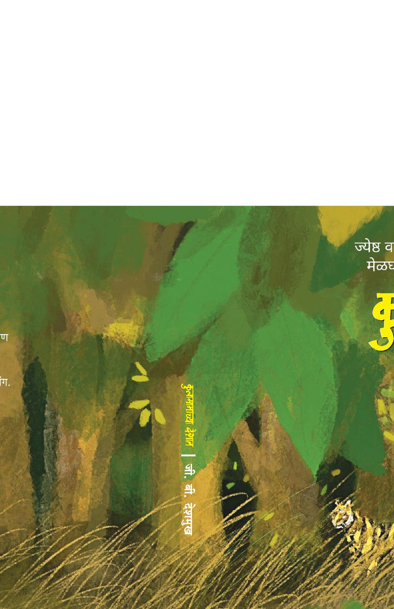 KULAMAMACHYA DESHAT