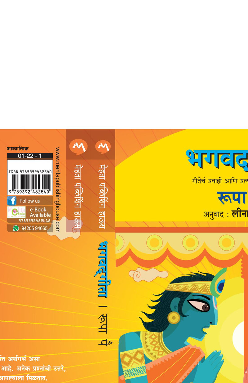 BHAGVATGITA