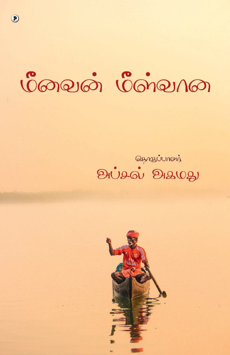 Meenavan meelvana