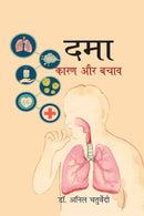 Dama: Karan Aur Bachav (Asthma Causes and Prevention Hindi Edition)