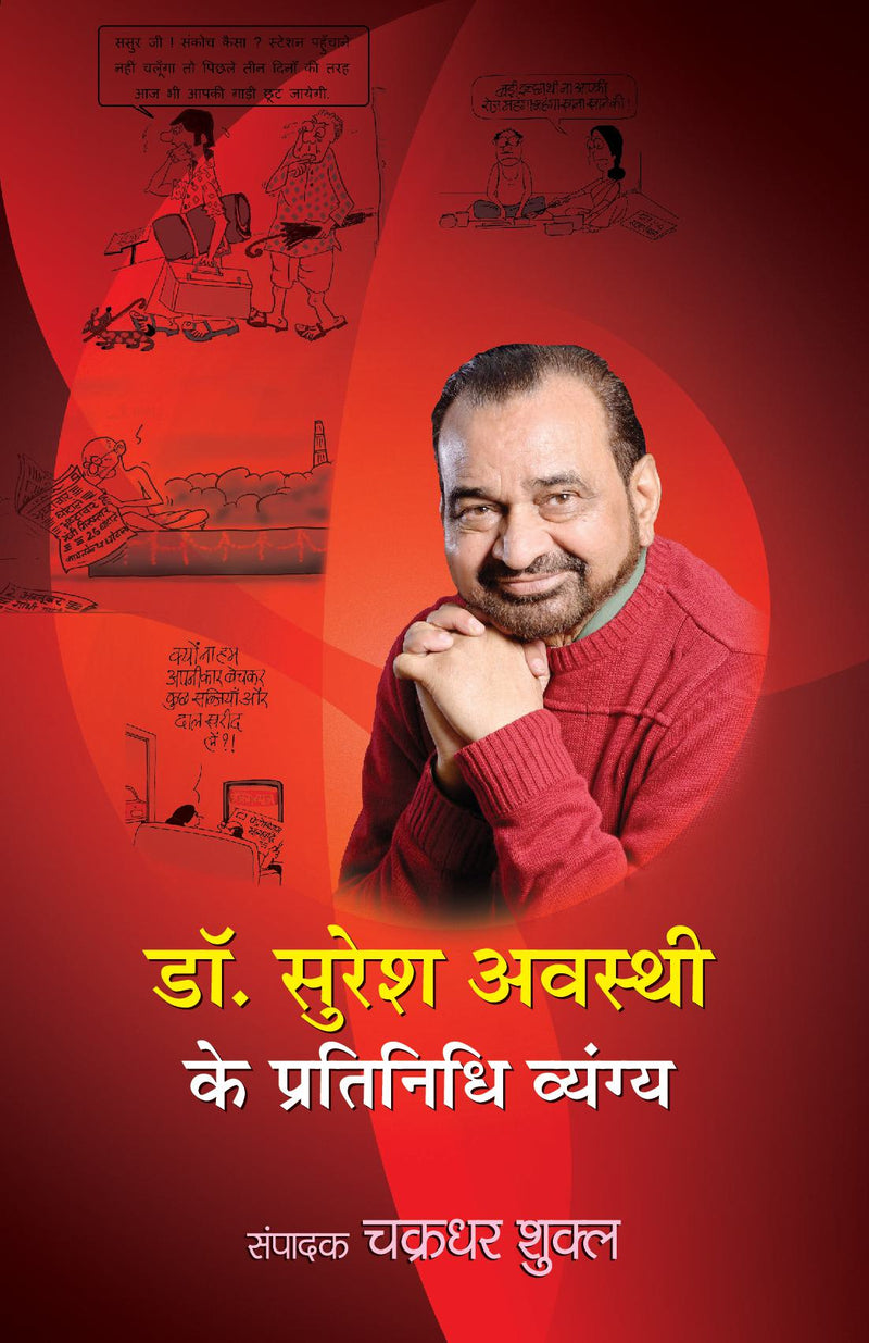 "Dr. Suresh Awasthi Ke Pratinidhi Vyangya "??. ????? ?????? ?? ????????? ???????" Book in Hindi"