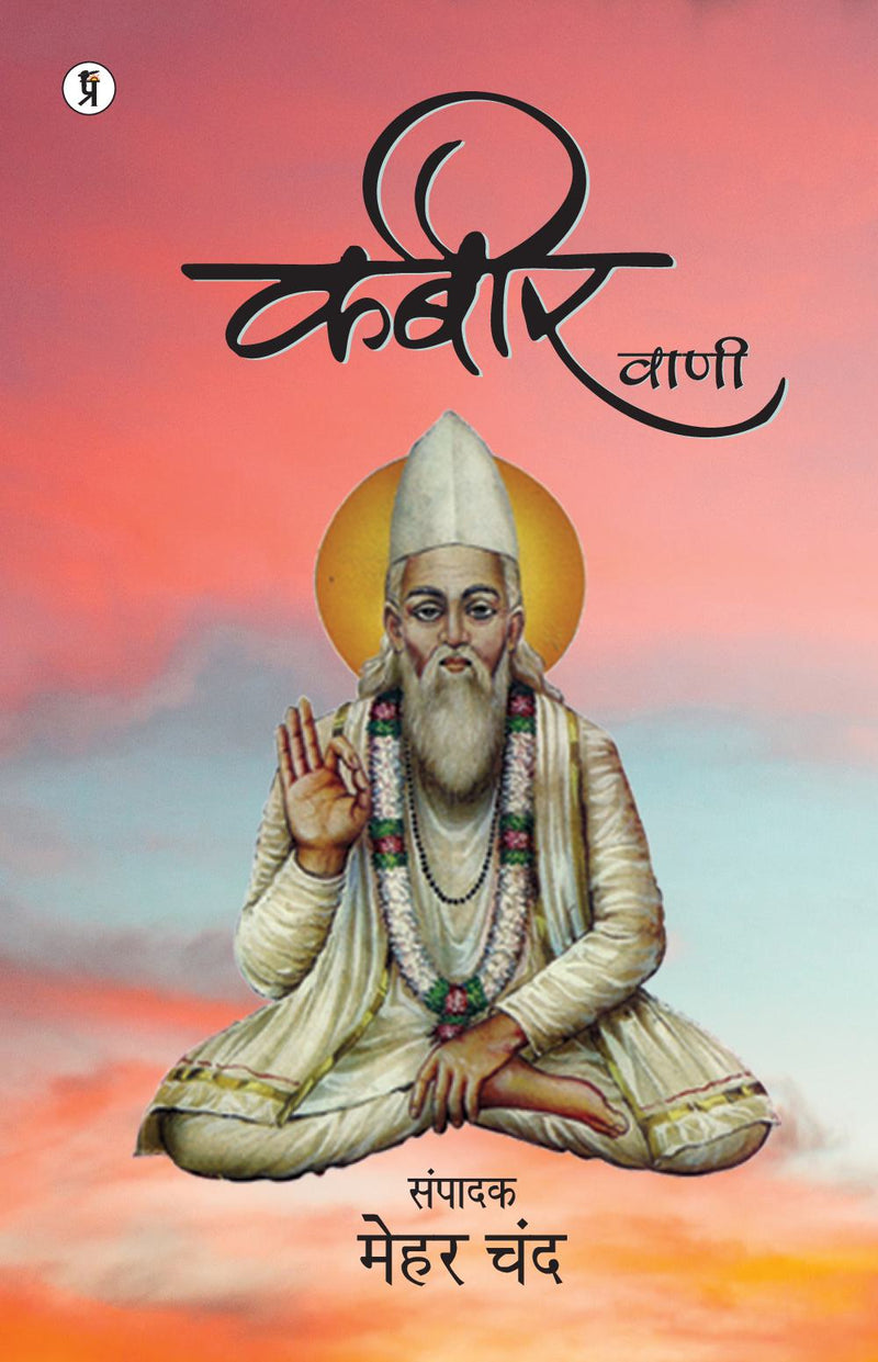 Kabir Vani