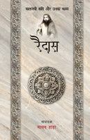 Raidas - Kaljayi Kavi Aur Unka Kavya