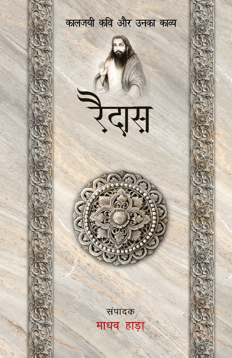 Raidas - Kaljayi Kavi Aur Unka Kavya